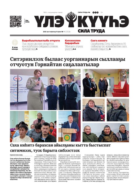 Улэ кууһэ (Сила труда)