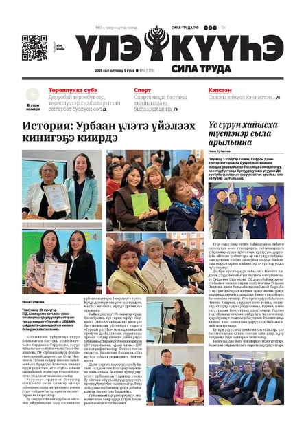 Улэ кууһэ (Сила труда)