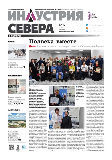 Индустрия Севера