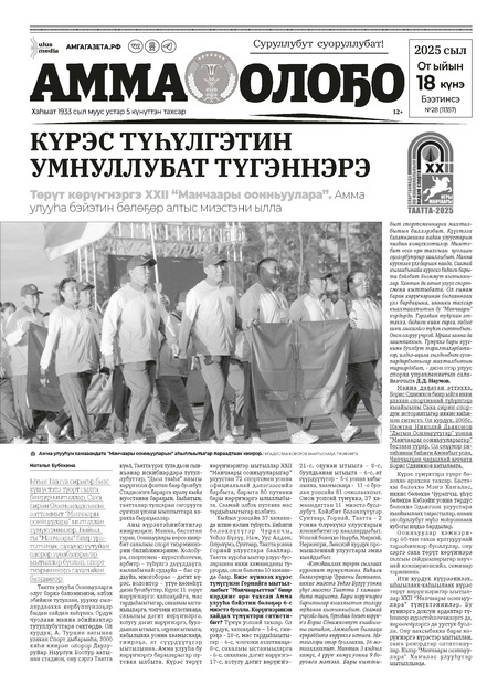 Амма олођо