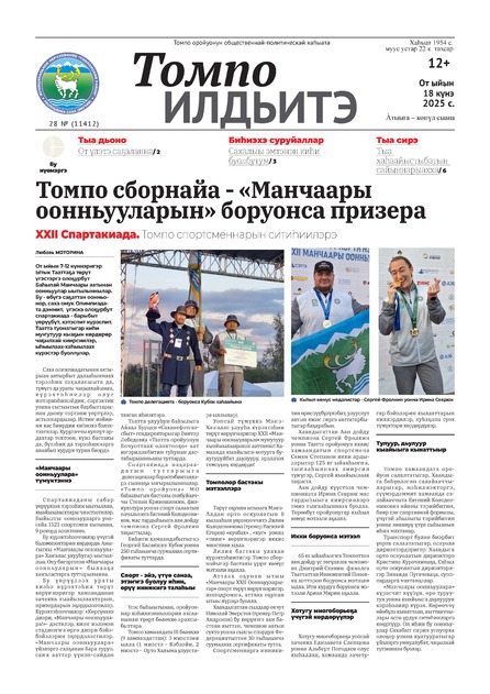  Вестник Томпо - Томпо Илдьитэ
