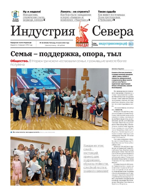 Индустрия Севера