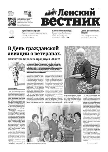 Ленский вестник
