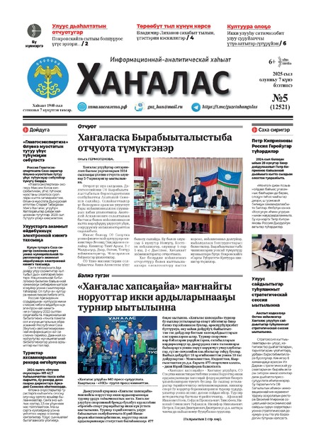 Ханалас