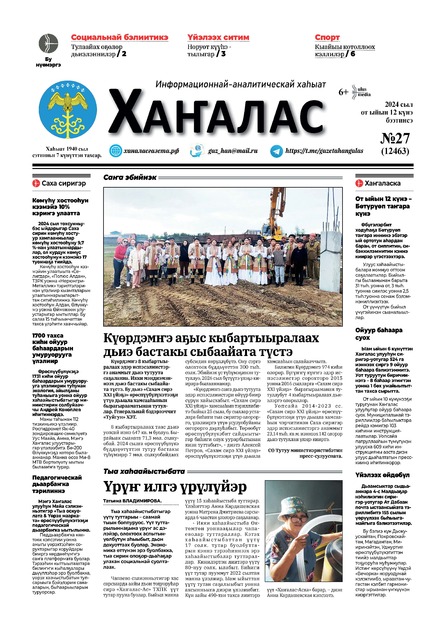 Ханалас