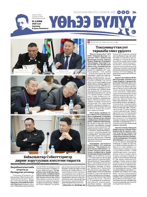 Үөһээ Бүлүү