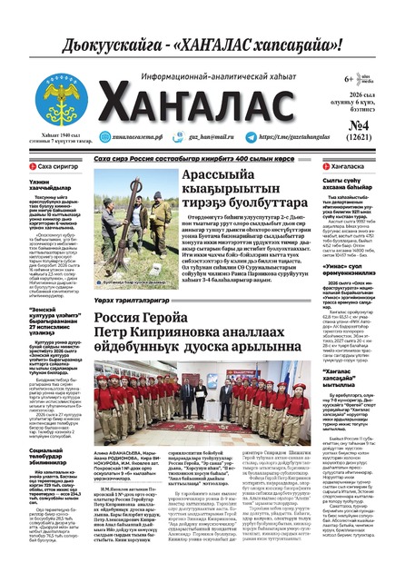 Ханалас