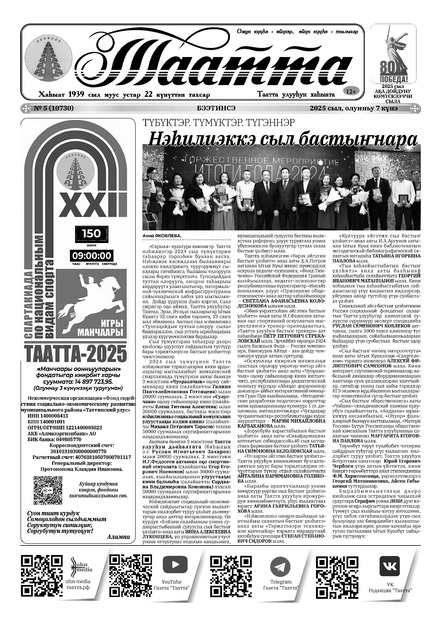 Таатта