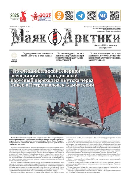 Маяк Арктики