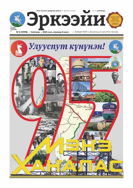 Эркээйи - Эркээйи-экспресс