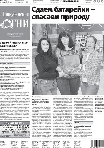 Прикубанские огни