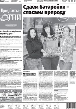 Прикубанские огни