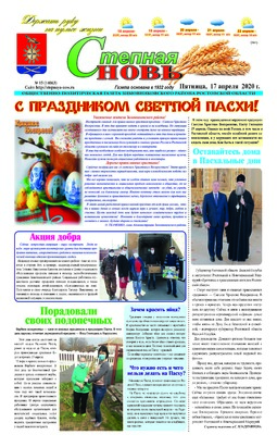 Степная новь