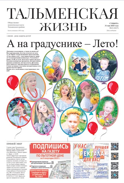  Тальменская жизнь