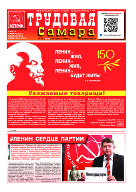 Трудовая Самара