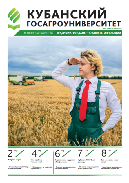 Кубанский госагроуниверситет