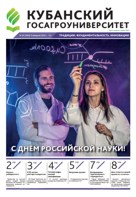 Кубанский госагроуниверситет
