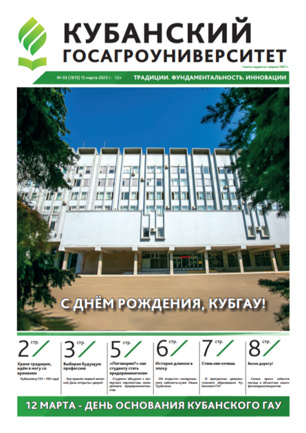Кубанский госагроуниверситет