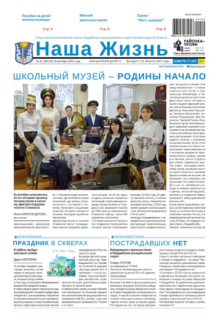 Наша жизнь