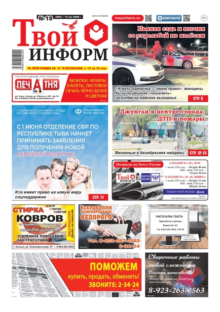 Твой Информ