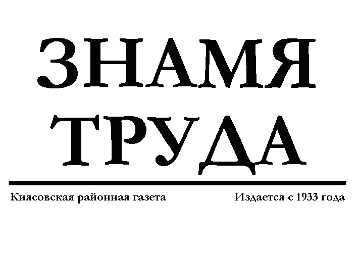 Знамя труда