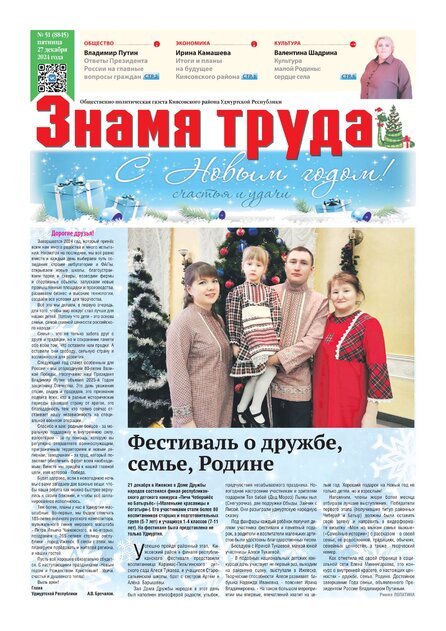 Знамя труда