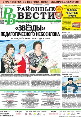 Районные вести