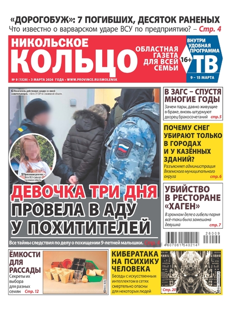 Никольское кольцо