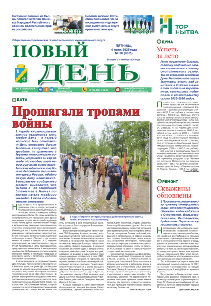 Новый день