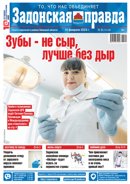 Задонская правда