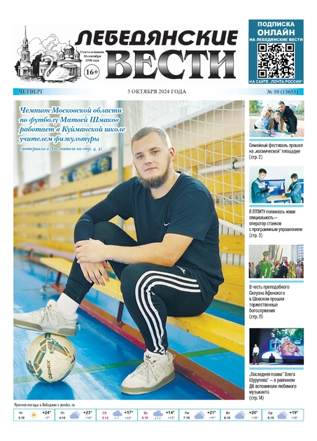 Лебедянские вести с приложением "Официальный отдел"