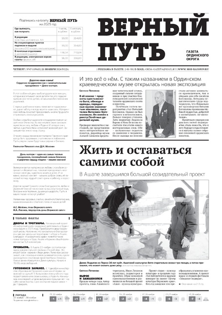 Верный путь