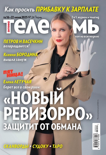 Антенна – Телесемь в Перми