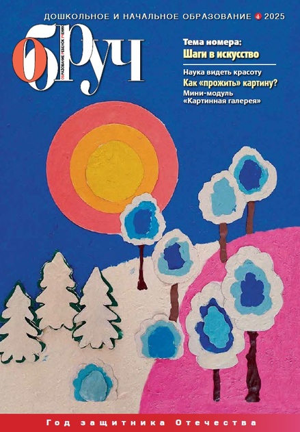 Обруч. Образование: ребенок и ученик