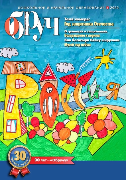 Обруч. Образование: ребенок и ученик