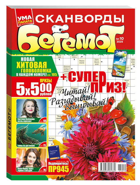 Ума палата. Бегемот