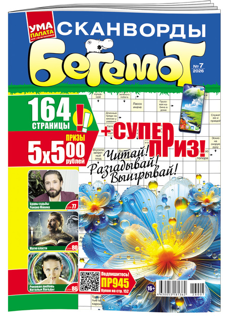 Ума палата. Бегемот
