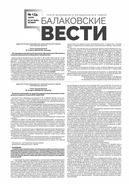 Балаковские вести (для предприятий и организаций)