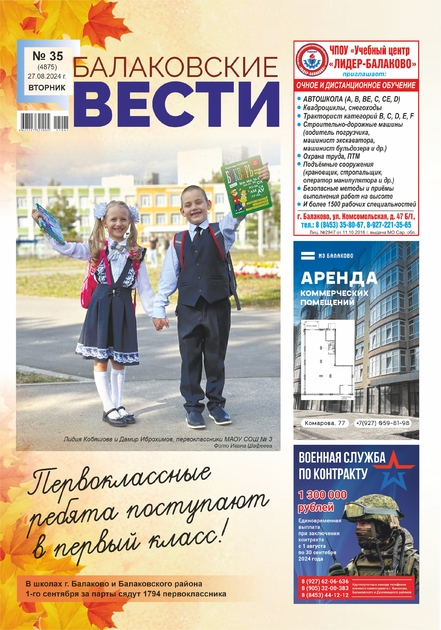 Балаковские вести