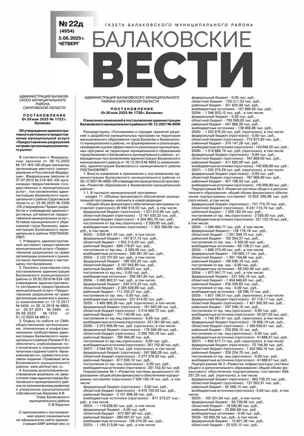 Балаковские вести (для предприятий и организаций)