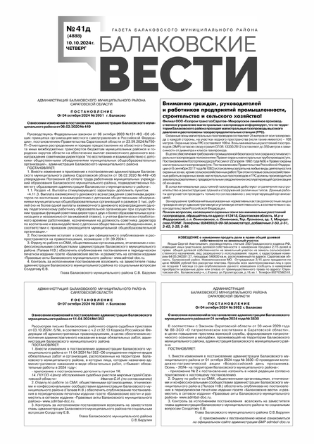 Балаковские вести (для предприятий и организаций)