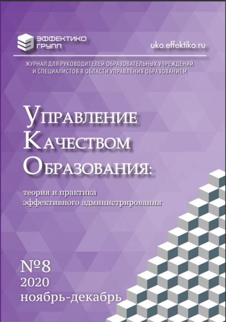 Управление качеством образования: теория и практика эффективного администрирования
