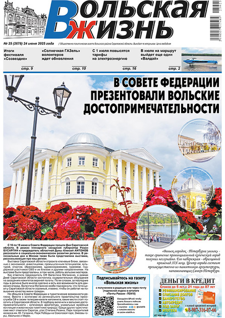 Вольская жизнь