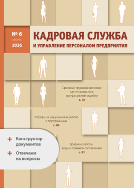Кадровая служба и управление персоналом предприятия + Ответы на вопросы + Конструктор документов