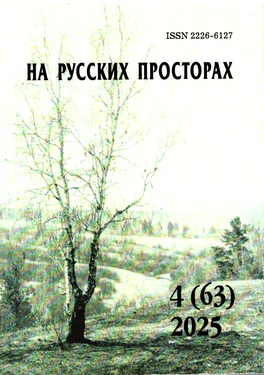 На русских просторах