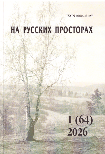 На русских просторах