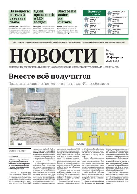 Новости