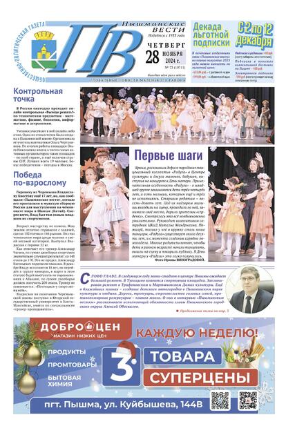 Пышминские вести