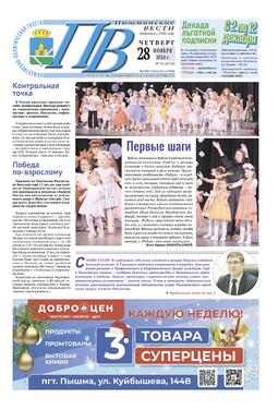 Пышминские вести