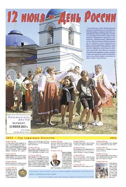 Пышминские вести